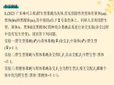备战2025届新高考生物一轮总复习第7单元生物的变异和进化专题精研课9利用假说_演绎法解决生物变异类型实验探究题课件