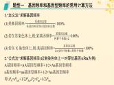 备战2025届新高考生物一轮总复习第7单元生物的变异和进化专题精研课10基因频率与基因型频率的计算课件