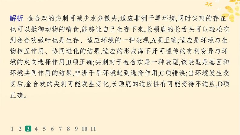 备战2025届新高考生物一轮总复习第7单元生物的变异和进化课时规范练29生物的进化课件第8页