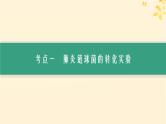 备战2025届新高考生物一轮总复习第6单元遗传的分子基础第23讲DNA是主要的遗传物质课件