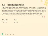 备战2025届新高考生物一轮总复习第5单元孟德尔遗传定律与伴性遗传专题练2分离定律遗传特例应用课件
