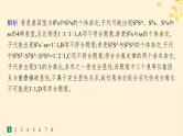 备战2025届新高考生物一轮总复习第5单元孟德尔遗传定律与伴性遗传专题练2分离定律遗传特例应用课件