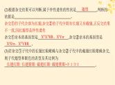 备战2025届新高考生物一轮总复习第5单元孟德尔遗传定律与伴性遗传专题精研课7探究基因在染色体上的位置课件