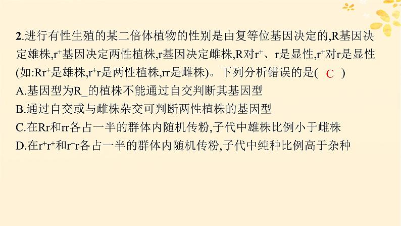 备战2025届新高考生物一轮总复习第5单元孟德尔遗传定律与伴性遗传专题精研课5分离定律遗传特例应用课件05