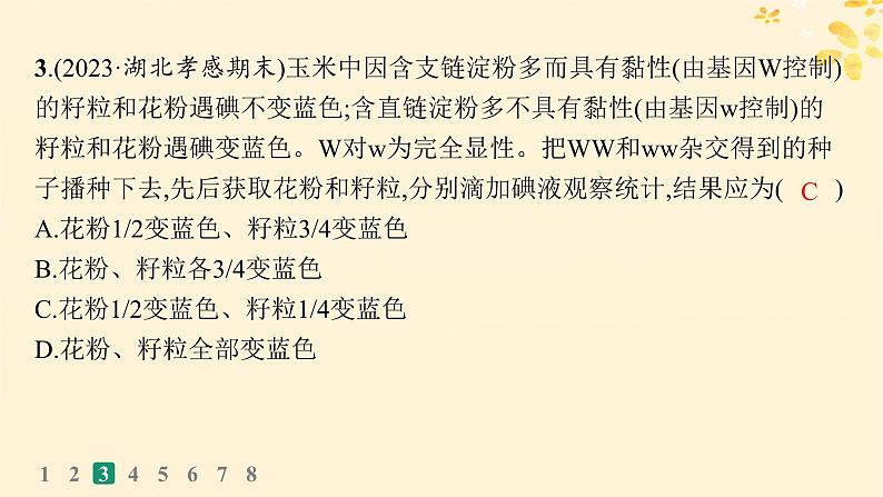 备战2025届新高考生物一轮总复习第5单元孟德尔遗传定律与伴性遗传课时规范练19孟德尔的豌豆杂交实验一课件07