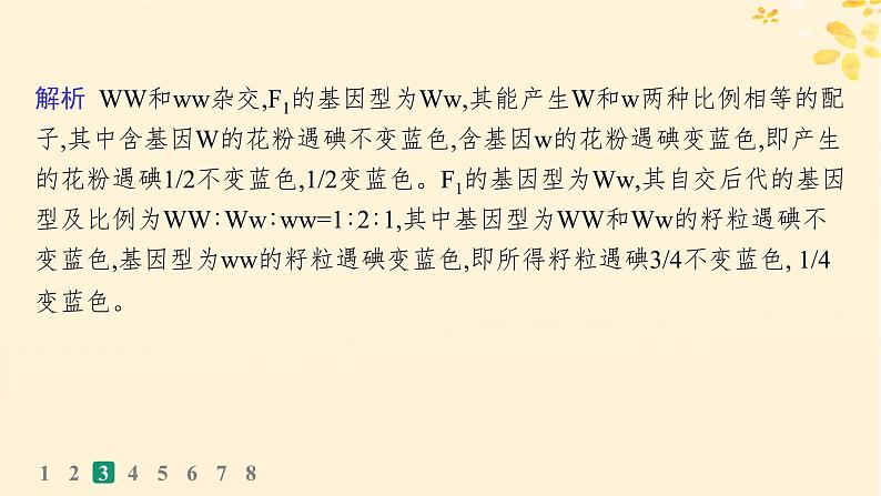 备战2025届新高考生物一轮总复习第5单元孟德尔遗传定律与伴性遗传课时规范练19孟德尔的豌豆杂交实验一课件08