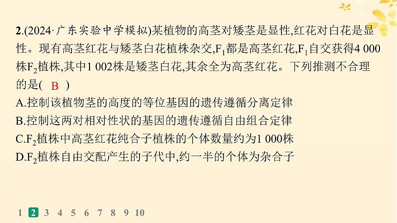 备战2025届新高考生物一轮总复习第5单元孟德尔遗传定律与伴性遗传课时规范练20孟德尔的豌豆杂交实验二课件第5页