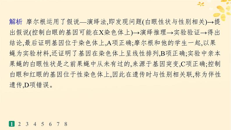 备战2025届新高考生物一轮总复习第5单元孟德尔遗传定律与伴性遗传课时规范练21基因在染色体上伴性遗传课件第4页