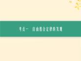 备战2025届新高考生物一轮总复习第5单元孟德尔遗传定律与伴性遗传第20讲孟德尔的豌豆杂交实验二课件