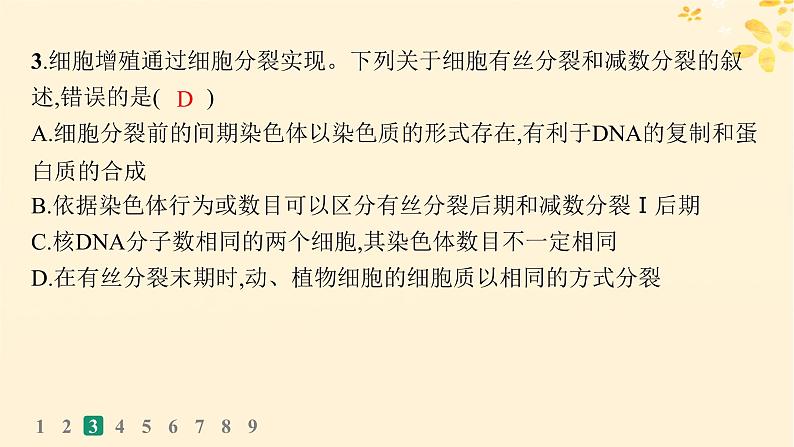 备战2025届新高考生物一轮总复习第4单元细胞的生命历程专题练1减数分裂与有丝分裂的比较课件06