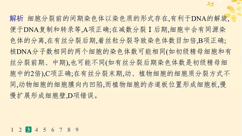 备战2025届新高考生物一轮总复习第4单元细胞的生命历程专题练1减数分裂与有丝分裂的比较课件07