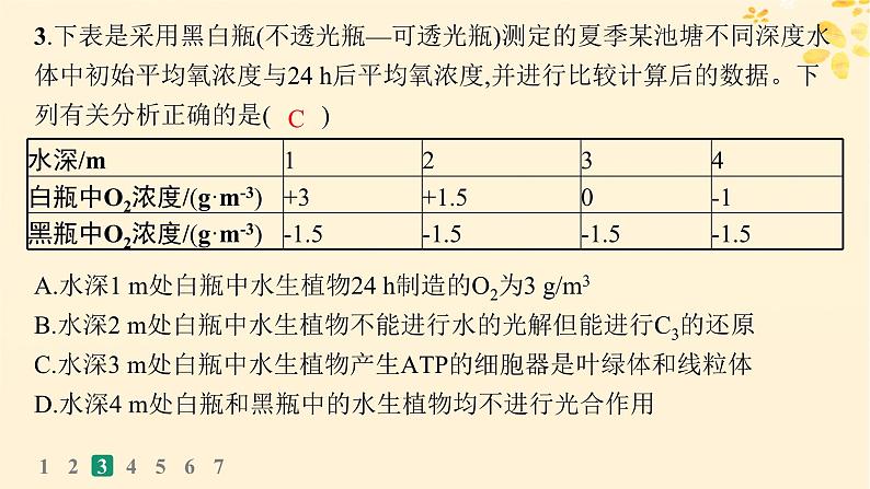 备战2025届新高考生物一轮总复习第3单元细胞的代谢课时规范练15光合作用细胞呼吸的联系与综合运用课件第7页