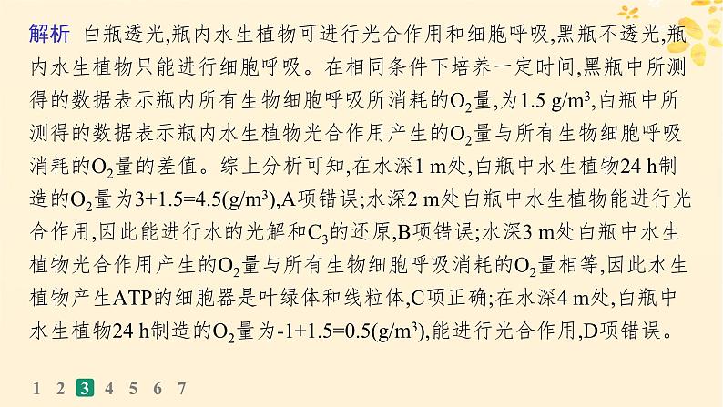 备战2025届新高考生物一轮总复习第3单元细胞的代谢课时规范练15光合作用细胞呼吸的联系与综合运用课件第8页