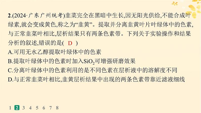 备战2025届新高考生物一轮总复习第3单元细胞的代谢课时规范练13光合作用的色素和原理课件第5页