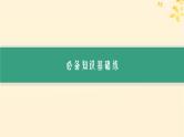 备战2025届新高考生物一轮总复习第3单元细胞的代谢课时规范练14光合作用的影响因素及其应用课件