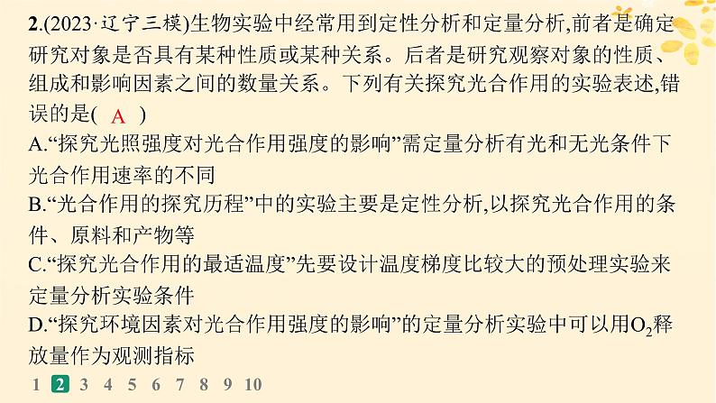 备战2025届新高考生物一轮总复习第3单元细胞的代谢课时规范练14光合作用的影响因素及其应用课件第5页