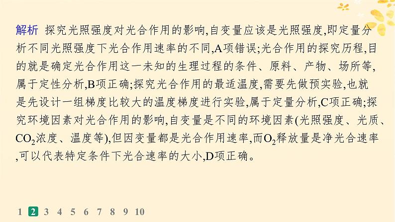 备战2025届新高考生物一轮总复习第3单元细胞的代谢课时规范练14光合作用的影响因素及其应用课件第6页