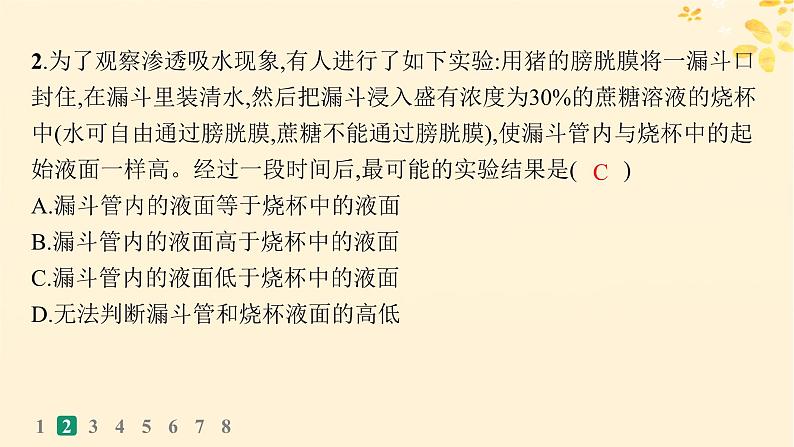 备战2025届新高考生物一轮总复习第2单元细胞的基本结构及物质运输课时规范练8水进出细胞的原理课件05