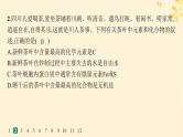 备战2025届新高考生物一轮总复习第1单元细胞的概述细胞的分子组成课时规范练2细胞中的无机物糖类和脂质课件