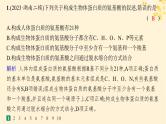 备战2025届新高考生物一轮总复习第1单元细胞的概述细胞的分子组成课时规范练3蛋白质的结构与功能课件