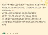 备战2025届新高考生物一轮总复习第1单元细胞的概述细胞的分子组成课时规范练3蛋白质的结构与功能课件