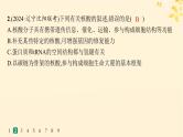 备战2025届新高考生物一轮总复习第1单元细胞的概述细胞的分子组成课时规范练4核酸生物大分子的多样性课件