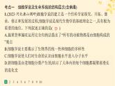 备战2025届新高考生物一轮总复习第1单元细胞的概述细胞的分子组成课时规范练1走近细胞课件