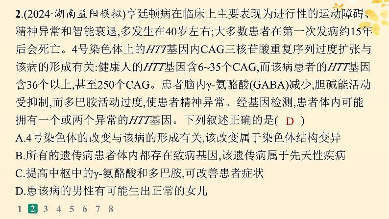 备战2025届新高考生物一轮总复习第5单元孟德尔遗传定律与伴性遗传课时规范练22人类遗传参件课件PPT05