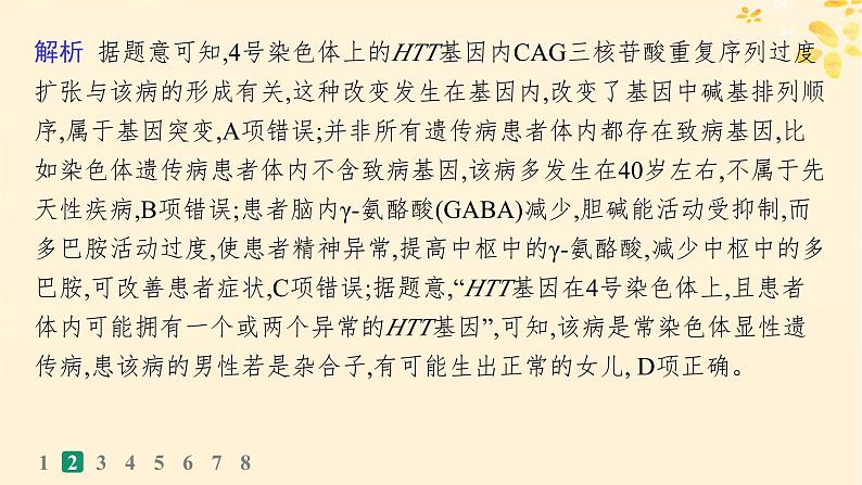 备战2025届新高考生物一轮总复习第5单元孟德尔遗传定律与伴性遗传课时规范练22人类遗传参件课件PPT06