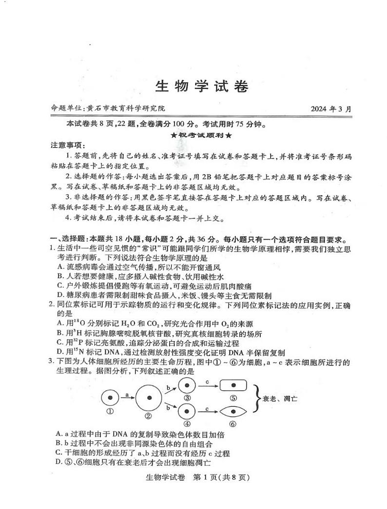 湖北八市生物试卷第1页