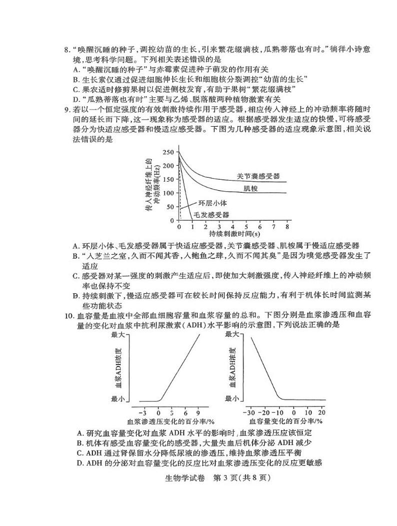 湖北八市生物试卷第3页