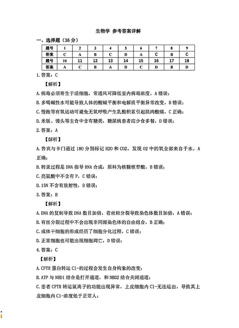 湖北八市生物答案第1页