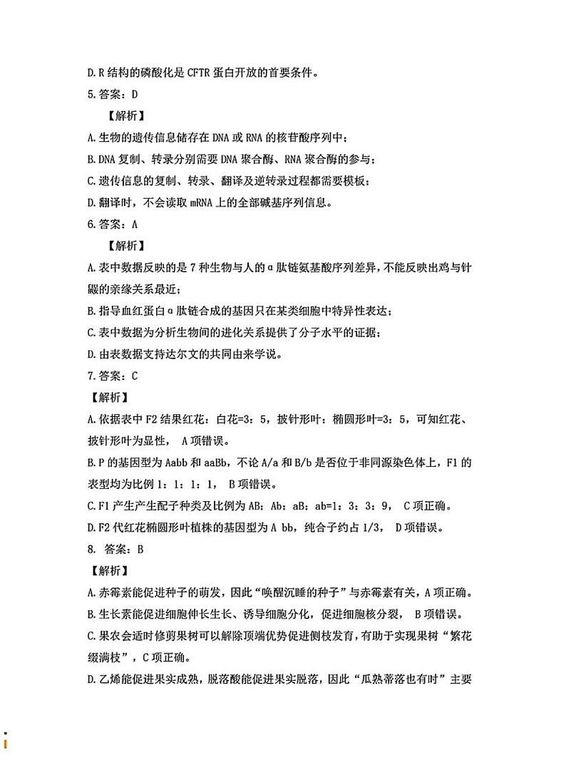 湖北八市生物答案第2页