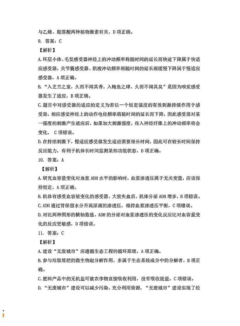 湖北八市生物答案第3页