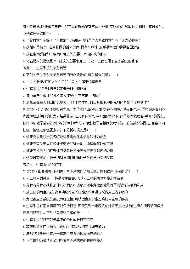 备战2025届新高考生物一轮总复习第9单元生物与环境课时规范练45生态系统的物质循环信息传递及其稳定性（附解析）第2页