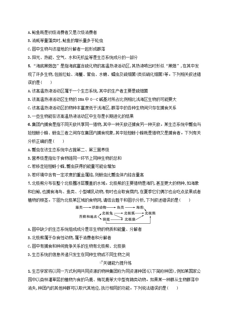 备战2025届新高考生物一轮总复习第9单元生物与环境课时规范练43生态系统的结构（附解析）第2页