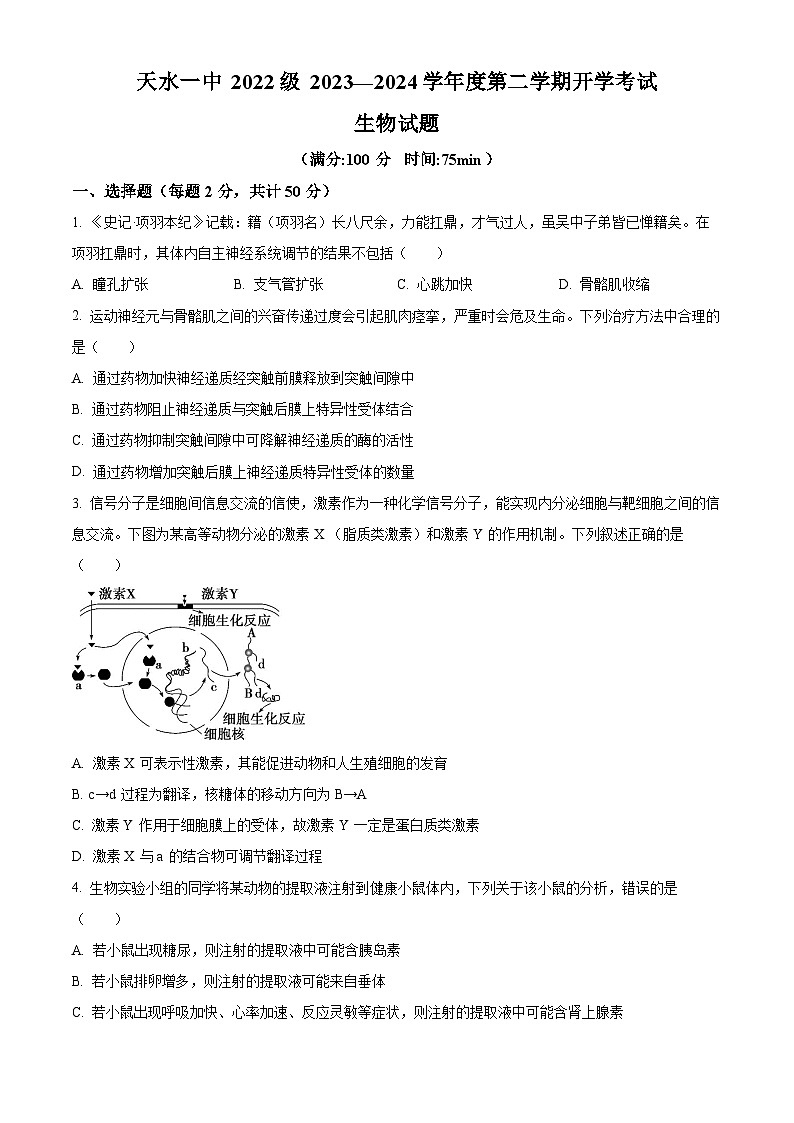 甘肃省天水市第一中学2023-2024学年高二下学期开学考试生物试卷（Word版附解析）第1页
