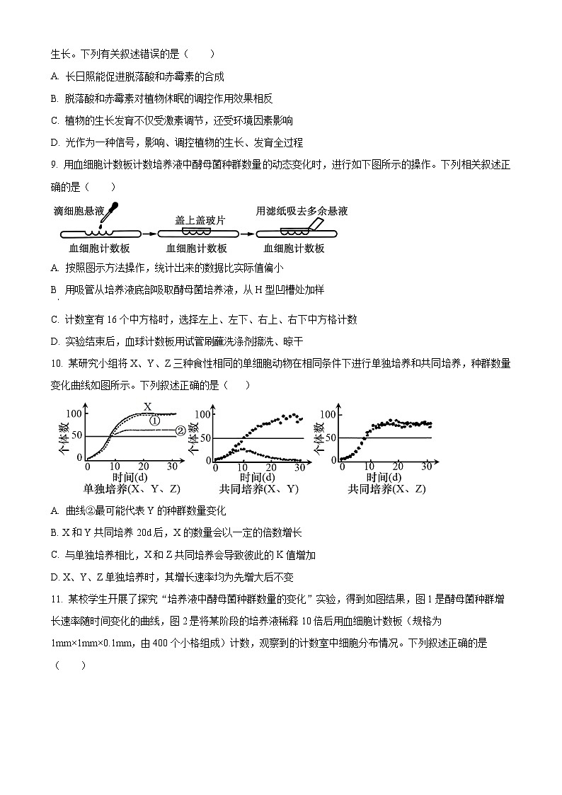 甘肃省天水市第一中学2023-2024学年高二下学期开学考试生物试卷（Word版附解析）第3页