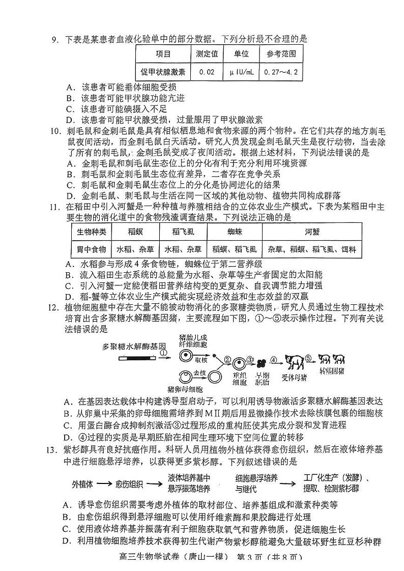 生物学试卷第3页