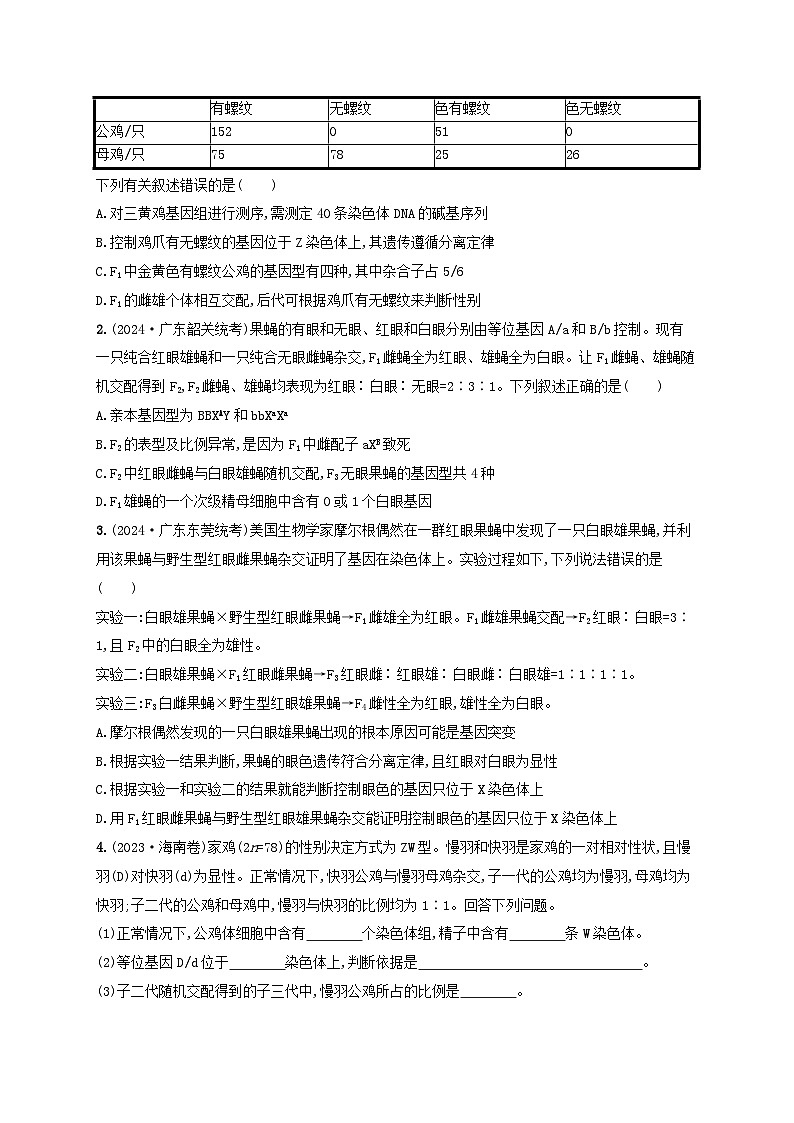 备战2025届高考生物一轮总复习第5单元孟德尔遗传定律与伴性遗传课时规范练21基因在染色体上伴性遗传03