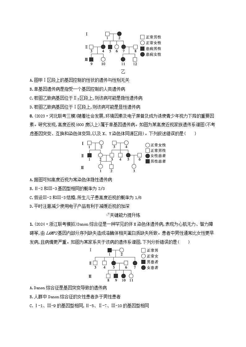 备战2025届高考生物一轮总复习第5单元孟德尔遗传定律与伴性遗传课时规范练22人类遗传病第3页