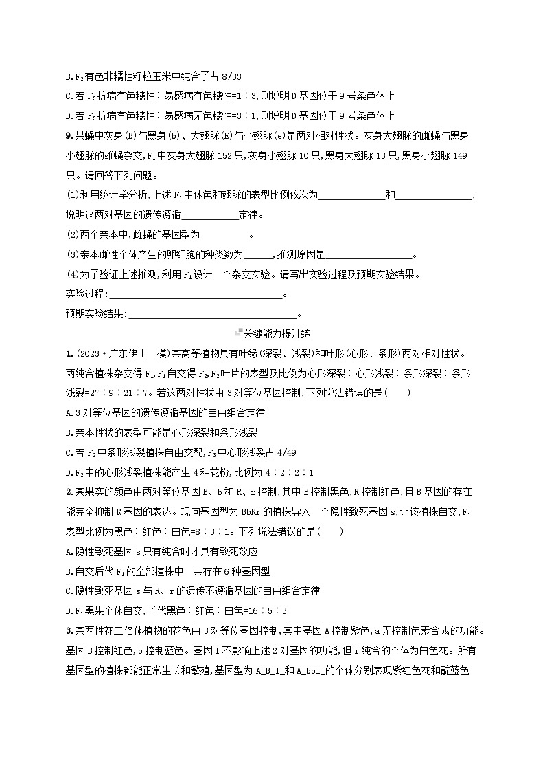 备战2025届高考生物一轮总复习第5单元孟德尔遗传定律与伴性遗传专题练3自由组合定律中的特殊比例03