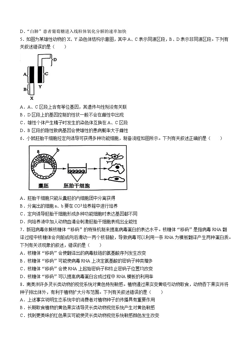 2024届黑龙江省部分学校高三下学期第二次模拟考试生物试题第2页