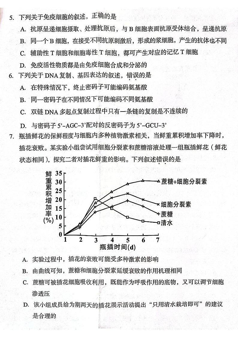 2024届福建省龙岩市高三下学期适应性（一模）考试生物试题02