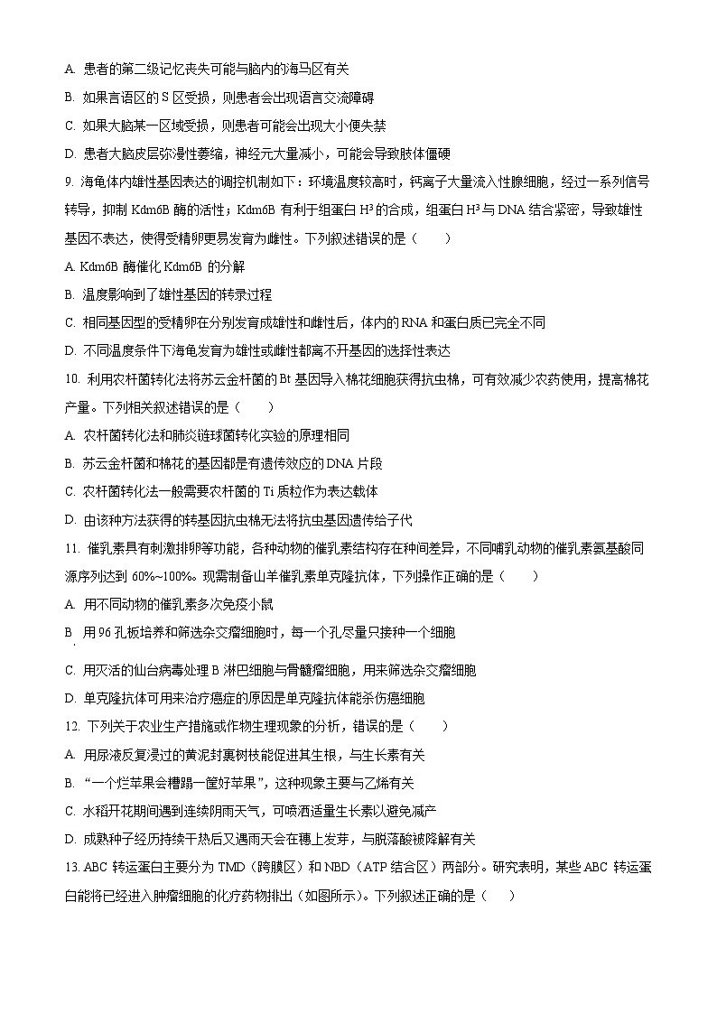 2024广东省高三下学期百日冲刺联合学业质量监测试题（一模）生物含解析第3页