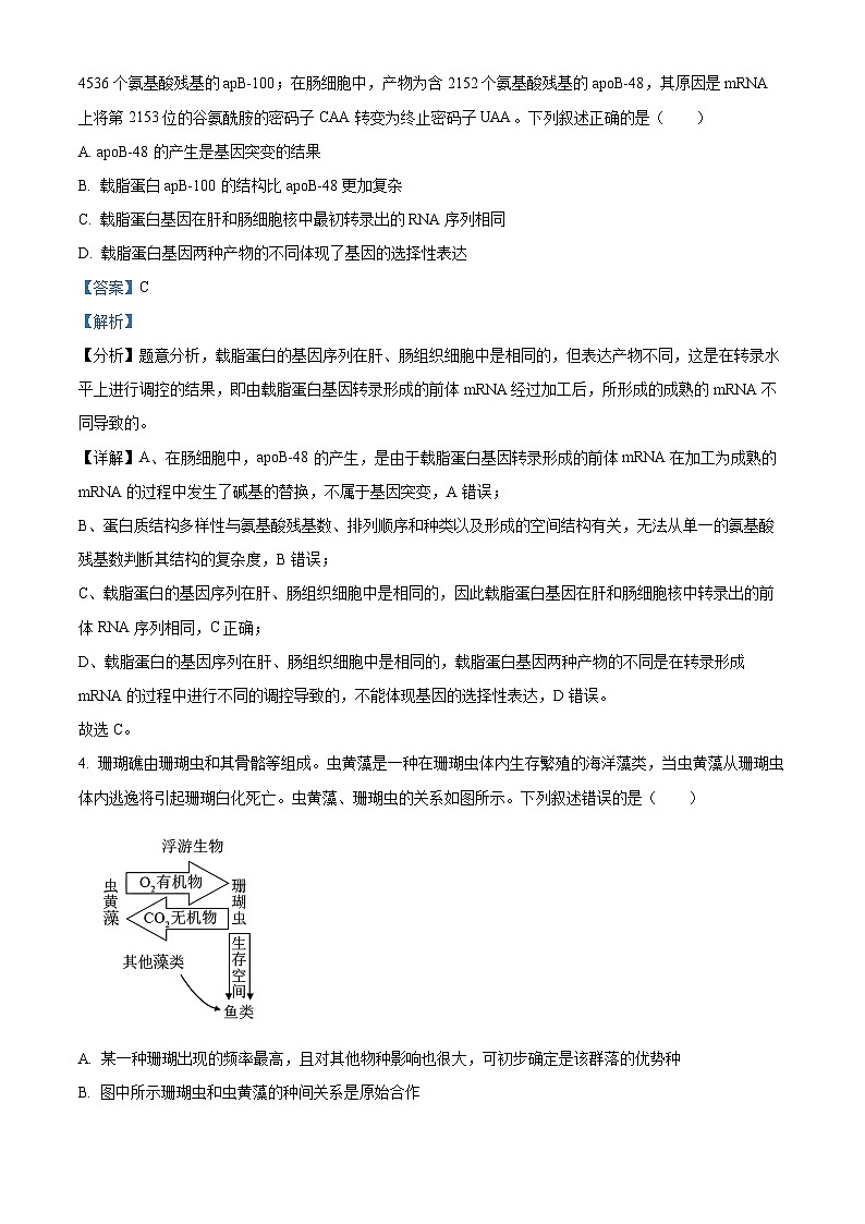 2024湖南省九校联盟高三下学期第二次联考试题生物含答案03