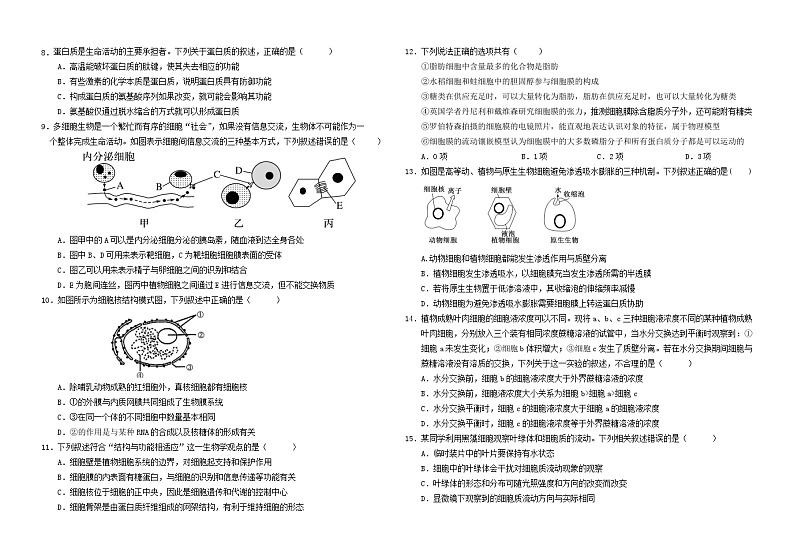 2024省大庆实验中学实验二部高一下学期开学考试生物含答案02