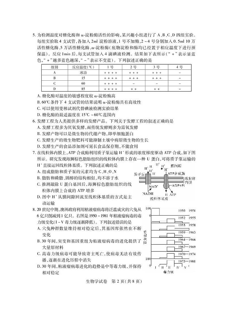 湖北七市州生物试卷第2页