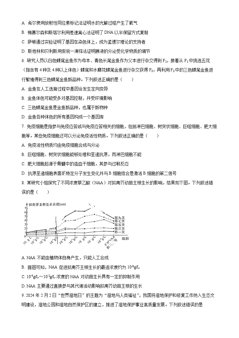 福建省南平市2024届高三下学期一模考试生物学试题（原卷版+解析版）03