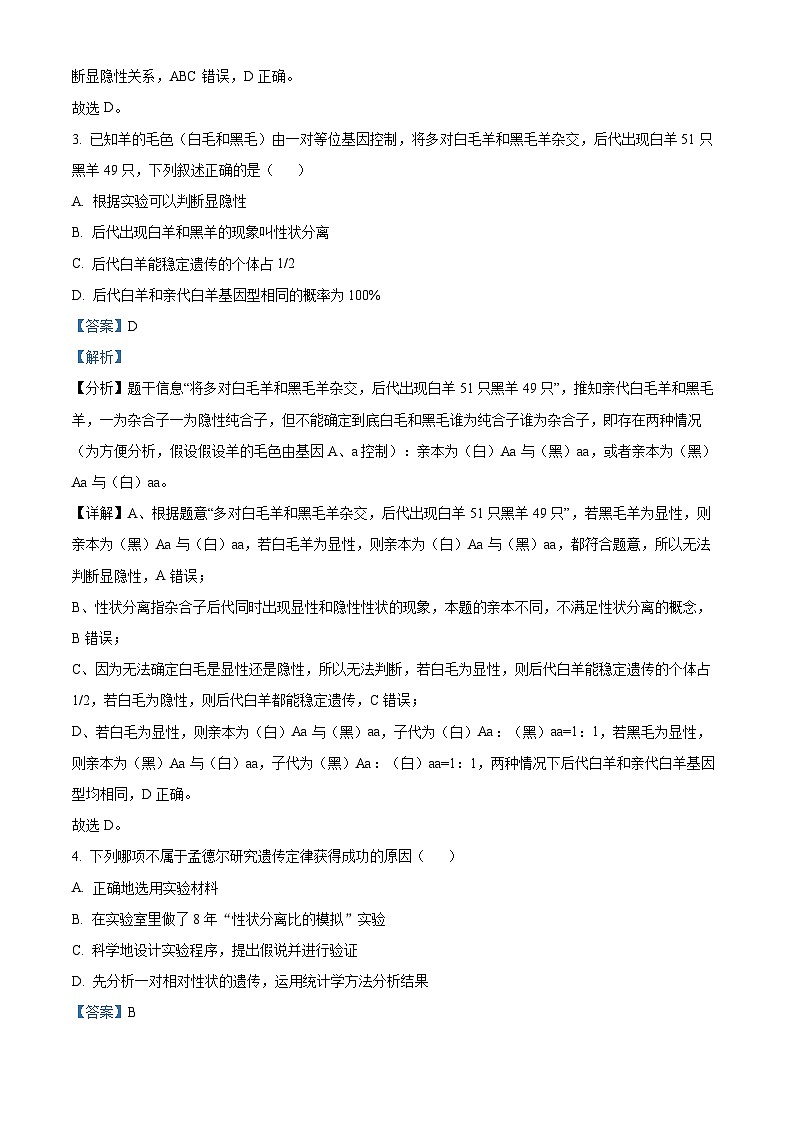 湖北省黄冈市黄梅县育才高级中学2023-2024学年高一下学期3月月考生物试题（原卷版+解析版）02